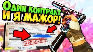 ОДИН КОНТРАКТ И Я СТАЛ МАЖОРОМ! НЕПЛОХОЕ ВЛОЖЕНИЕ В CS:GO - СКОЛЬКО Я ПОЛУЧИЛ!?