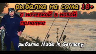 18+ | рыбалка на сома с ночевкой на речке рейн | сломалась удочка | новая палатка