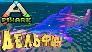 Приручаем ИХТИОЗАВРА - PixArk - Выживание в АРК Майнкрафт #3
