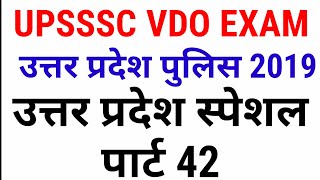 UPSSSC VDO , UP POLICE , UP GK PART 42