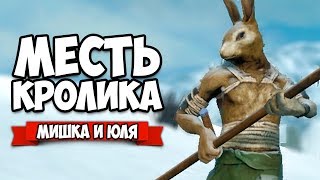 МЕСТЬ КРОЛИКА - НОВАЯ КАМПАНИЯ #2 ♦ Overgrowth