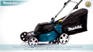Makita ELM4110 Электрическая газонокосилка