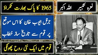 Historical Address of General Ayub khan On 1965 Pak India Clash || President of Pakistan