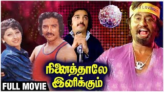 Ninaithale Inikkum Full Movie | Kamal, Rajini, Jayaprada |  K. Balachander | Superhit Movies