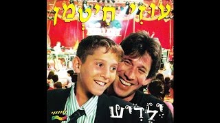 ילדיש - עוזי חיטמן (ביצוע מקורי)