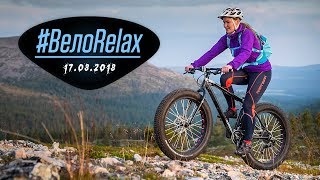 Город кетчупа №1 и как я пофиксил боли в коленке | #ВелоRelax