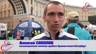 Всероссийский день бега "Кросс нации" 2017. Пробег Пушкин-Санкт-Петербург