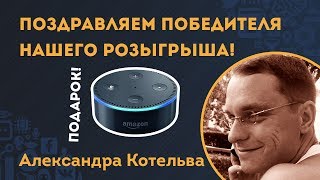 Розыгрыш от Амазон на миллион #1. Результаты.