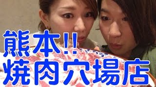 焼肉！牛角・きんぐ・叙々苑を超える熊本の名店！芸能人の御用達！ランチ食べ放題、激安クーポンあり！ランキング上位！