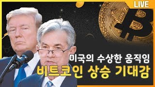 미국 연방준비제도 fed 암호화폐 집중 개발 비트코인     bitcoin #비트코인  #리플 #XRP  #bitcoin