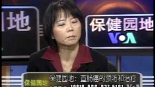 2010-01-09 保健园地(1/5):预防和治疗结肠(直肠)癌及其相关癌症