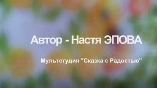 Этюд «Танцующие зайцы». Лагерь «Радостные открытия»