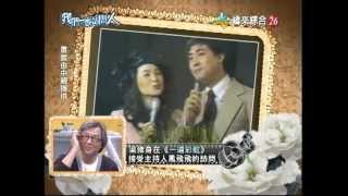梁修身 與鳳飛飛拍電影的照片資料 + 在一道彩虹合唱「沒有泥土哪有花」