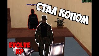 ? Перевод в ЛВПД - Samp Evolve RP [8 День]