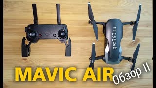 DJI Mavic Air - обзор квадрокоптера. Часть 2
