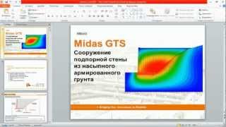 Расчет подпорной стенки в midas GTS