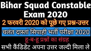 Bihar Squad Constable Exam Answer 02/02/2020|Bihar Police Squad Constable Answer 2nd February 2020