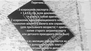 Загранпаспорт Украина 2014. Как получить. Пошаговая инстукция