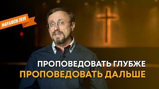Марафон «Слово благодати» 2019 | Алексей Коломийцев