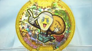 【ＱＲコード】エジソン　レジェンドメダル　進化キットユーワン＆ユーツー
