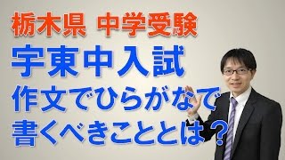 【宇東中・塾・対策】宇東中の作文対策ー重要！ひらがなで書くべきものとは？　コマキ進学塾