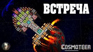 ВРАГ которого боишься. Cosmoteer