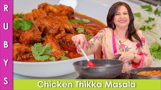 Chicken Tikka Masala Bhuna Salan ki Recipe in Urdu Hindi  - RKK