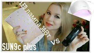 Обзор LED лампы 36 Вт SUN9c plus