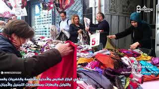 كل ما تريد أن تعرفه عن بازار الجمعة فندق زاده في اسطنبول  00905523252222 شركة Mastering Travel
