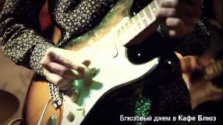 Best Blues Jam каждую среду в Кафе Блюз