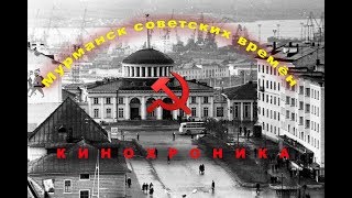Мурманск советских времён