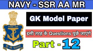 Navy(ssr/aa) gk practice set. Important gk questions. Gk 2020