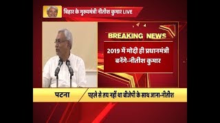 FULL SPEECH: Narendra Modi will again be the Prime Minister in 2019, says Nitish Kumar