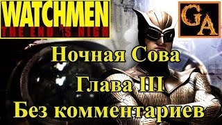 Watchmen The End Is Nigh прохождение без комментариев - Глава III - Ночная Сова