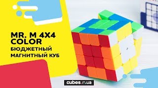 Недорогой магнитный кубик Mr. M 4х4 (обзор от cubes.in.ua)