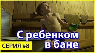 С сыном в русской бане. Натуральная ароматерапия. Печь Жара в облицовке