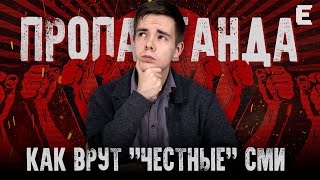 Ложь "честных" СМИ: Радио Свобода, Дождь и другие // ВсАп VIII