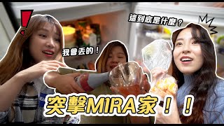 突擊MIRA?的冰箱！竟然都是?? 溫馨提早吃新年飯❤️全廣東話挑戰！ l ft  MIRA、KAT l Cher is chercher