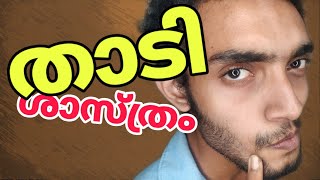 താടി വളരാൻ ഇതറിഞ്ഞാൽ മതി | How To Grow Beard | Malayalam | Razeen