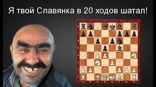 Блиц №44. РАЗГРОМИЛ соперника в 20 ходов! Славянская защита! Шахматы.