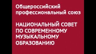 Музыкальное образование в Интернете (2014)