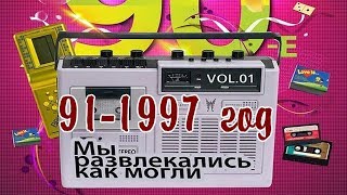 Школа в 90 е годы. 90 годы фото.