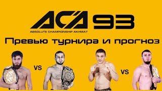 ACA 93