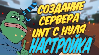 СЕРВЕР UNTURNED 3.20.4.0 С НУЛЯ! НАСТРОЙКА СЕРВЕРА UNTURNED 3.18+