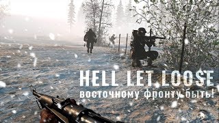 Hell Let Loose - что нас ждёт? СССР, планы разработчиков, новая карта