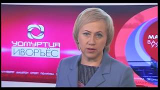 Ӝыт иворъёс 23-тӥ толшор 2015-тӥ ар ВИДЕО