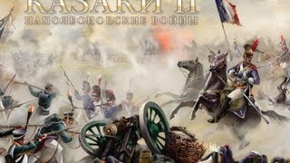 Прохождение КАЗАКИ 2 Битва за Европу. Часть 1