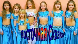 Восточная Сказка. Танцы.Девочки танцуют восточные танцы. Танец малеьктх принцес.