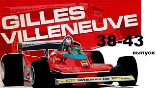 Ferrari 312T4 модель в масштабе 1/8 выпуск 38-43