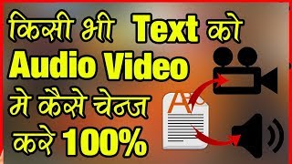 How to Change Text to Speech Voice (Audio) MP3 and video [ hindi me sikho ]